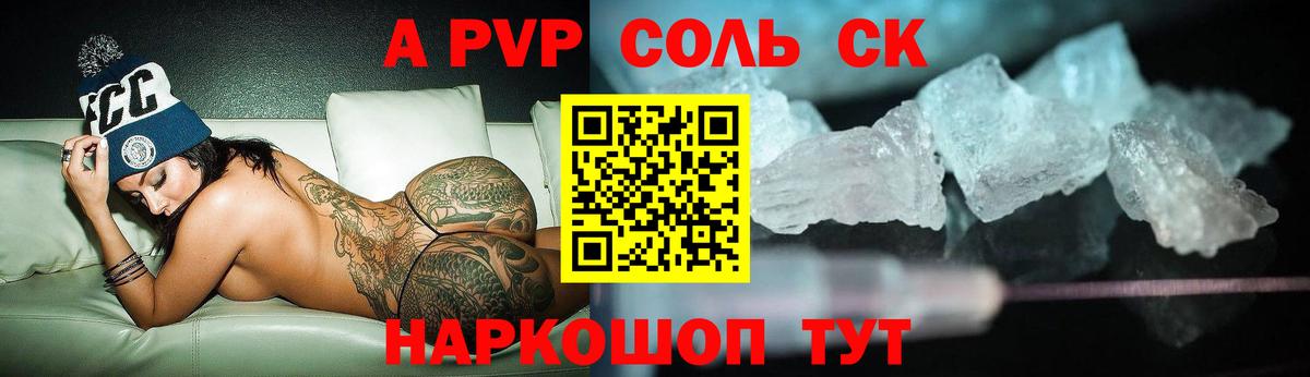 A-PVP Соль  Вход с VPN  Губаха  Alpha PVP Соль 