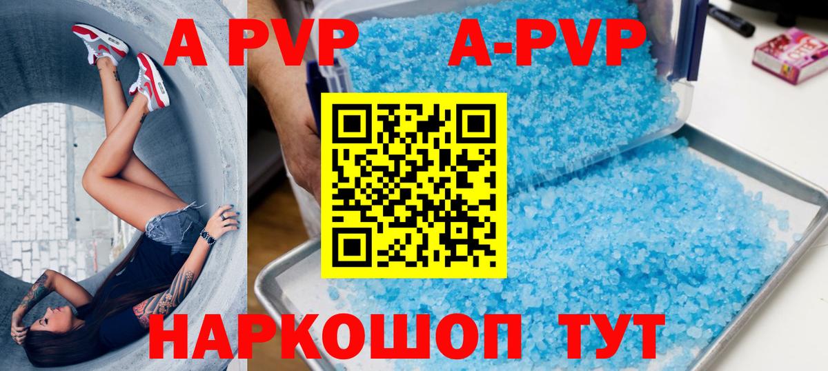 APVP Соль Губаха
