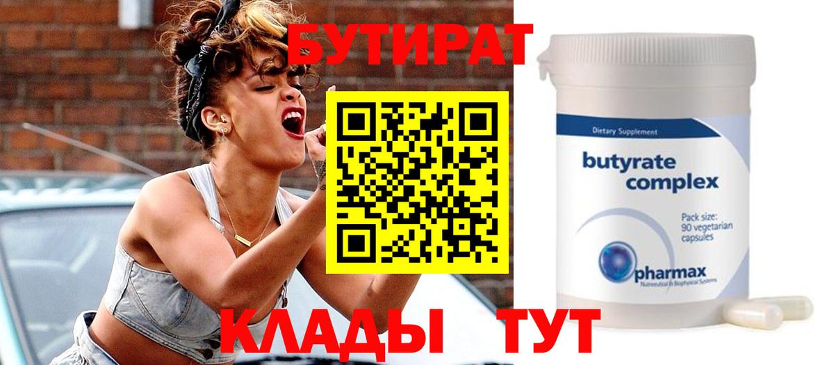 Бутират GHB  Вход с VPN  Губаха 