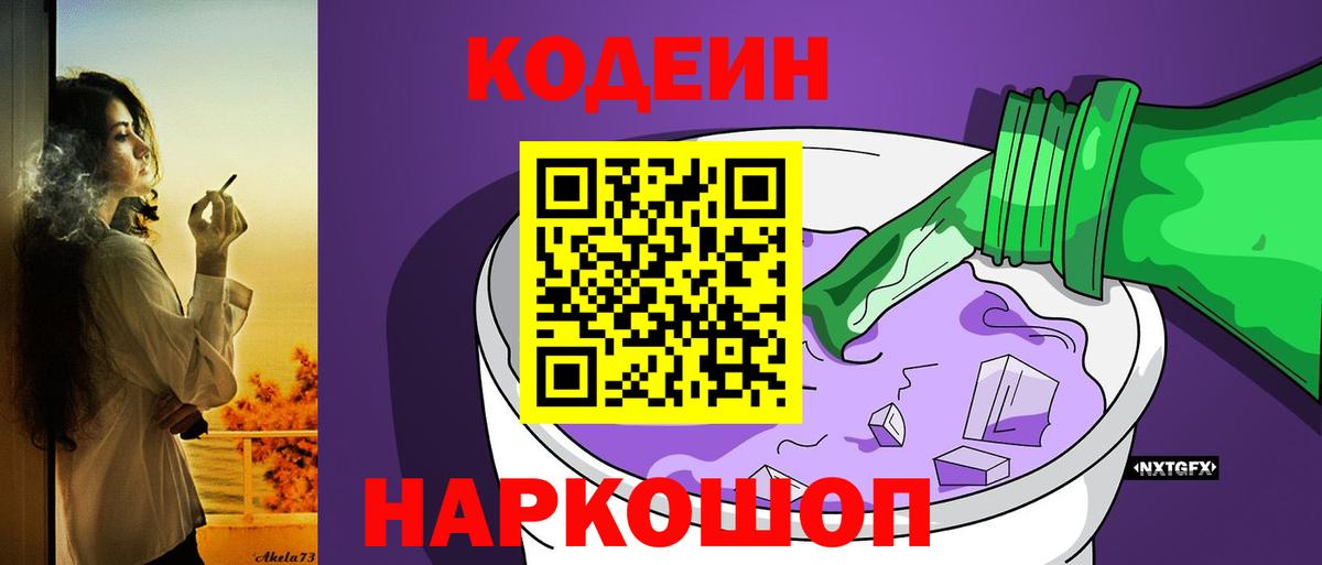 Губаха  Codein напиток Lean (лин)  Кодеиновый сироп Lean Purple Drank  Вход с VPN 