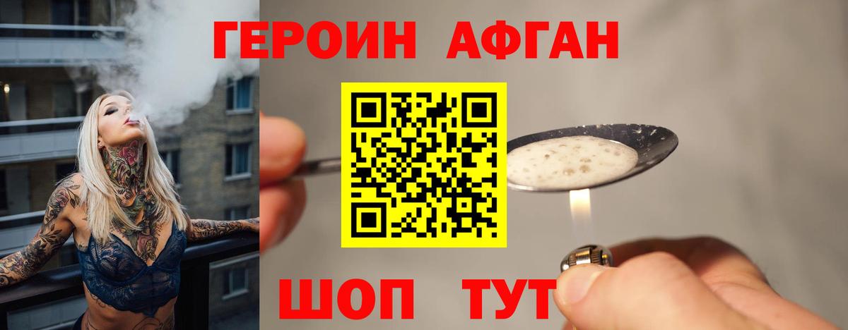 Героин хмурый Губаха