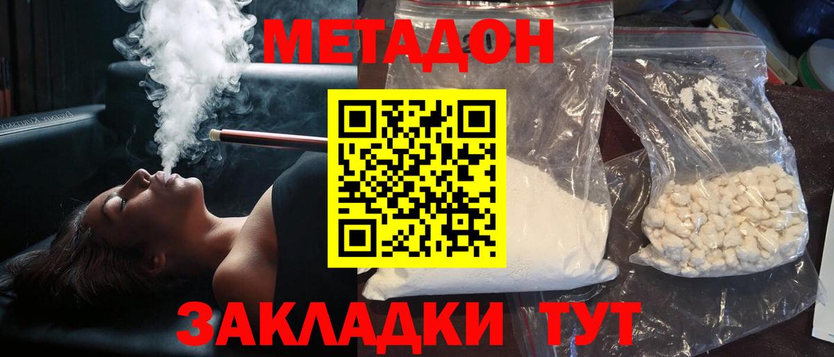 МЕТАДОН VHQ Губаха
