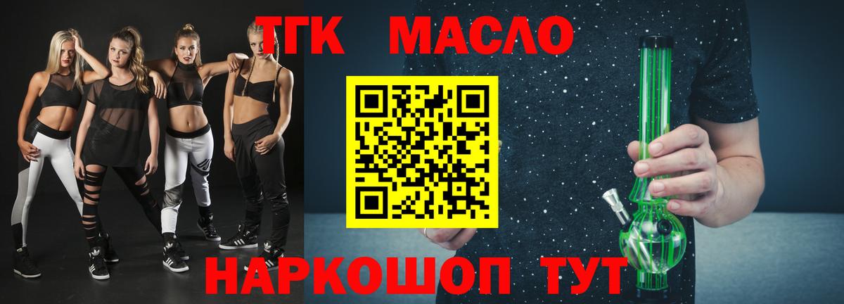 Дистиллят ТГК гашишное масло Губаха